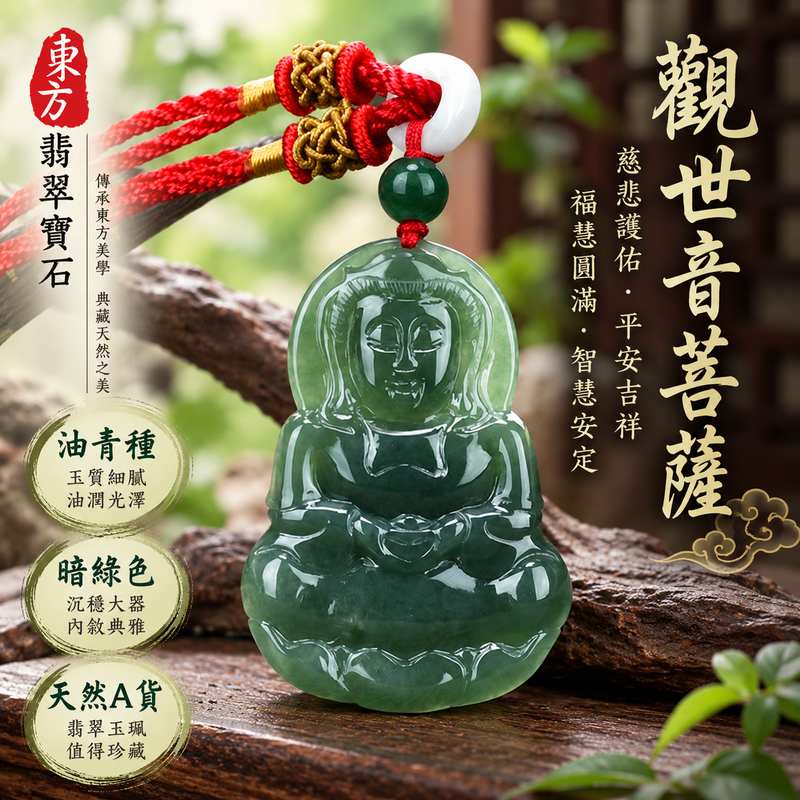 暗綠色油青種翡翠觀音觀世音菩薩玉珮 I 油潤光澤沉穩大器慈悲護佑平安吉祥 GY285 福慧圓滿智慧安定 I 緬甸A貨翡翠觀世音菩薩玉珮附雙證書 I 玉質結構細膩手感溫潤雕刻輪廓深刻五官生動 I 傳統觀音文化祝福適合日常佩戴珍藏送禮 I 已售出可客製化訂做翡翠觀音吊墜玉珮項鍊1 暗綠色油青種翡翠觀音觀世音菩薩玉珮 I 油潤光澤沉穩大器慈悲護佑平安吉祥 GY285 福慧圓滿智慧安定 I 緬甸A貨翡翠觀世音菩薩玉珮附雙證書 I 玉質結構細膩手感溫潤雕刻輪廓深刻五官生動 I 傳統觀音文化祝福適合日常佩戴珍藏送禮 I 已售出可客製化訂做翡翠觀音吊墜玉珮項鍊1