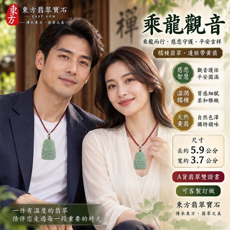 （已出售勿下標，可訂做）糯種邊框帶黃翡乘龍龍頭觀世音菩薩翡翠玉珮 I 慈悲守護平安吉祥乘龍觀音文化寓意 I 溫潤糯種黃翡色澤特色GY352傳統玉文化祈願圓滿福慧安定 I 緬甸A貨翡翠觀世音菩薩玉珮附雙證書 I 適合日常佩戴收藏送禮傳遞平安祝福與慈悲智慧文化意涵2