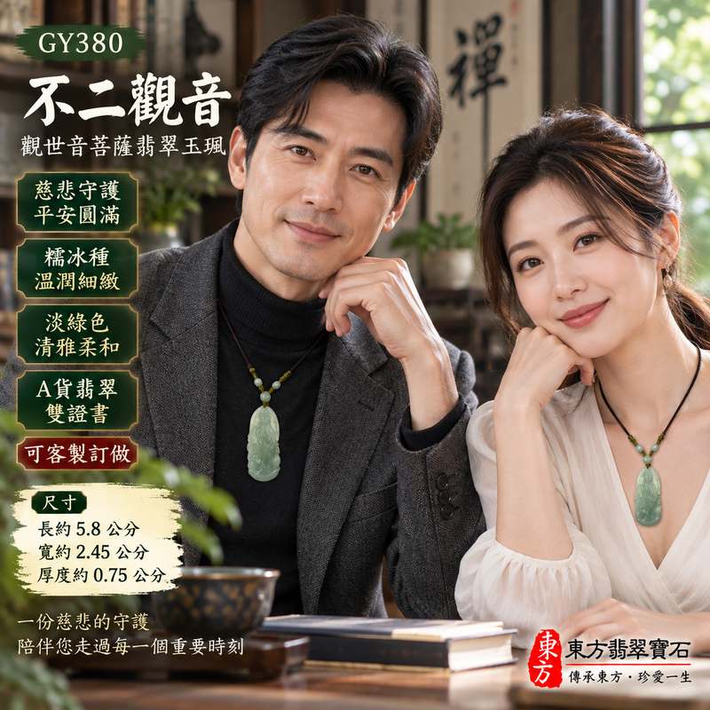 淡綠色糯冰種不二觀音觀世音菩薩玉珮 I 慈悲守護平安圓滿吉祥寓意翡翠雕刻 GY380 溫潤淡雅玉質細緻日常佩戴收藏送禮 I 緬甸A貨翡翠觀世音菩薩玉珮附雙證書 I 不二觀音慈悲智慧護佑象徵男女皆宜可客製訂做東方翡翠寶石天然玉石珠寶收藏2