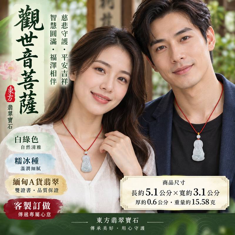 （已出售勿下標，可訂做）白綠色糯冰種觀世音菩薩翡翠玉珮 I 慈悲守護平安吉祥智慧圓滿溫潤白綠玉質 GY732 金木土五行傳統玉文化祝福 I 緬甸A貨翡翠觀世音菩薩玉墜項鍊附雙證書 I 糯冰種自然色澤適合日常佩戴收藏送禮傳遞祥和安心心意 I 已售出款式可客製化訂做翡翠觀音吊墜玉珮項鍊2