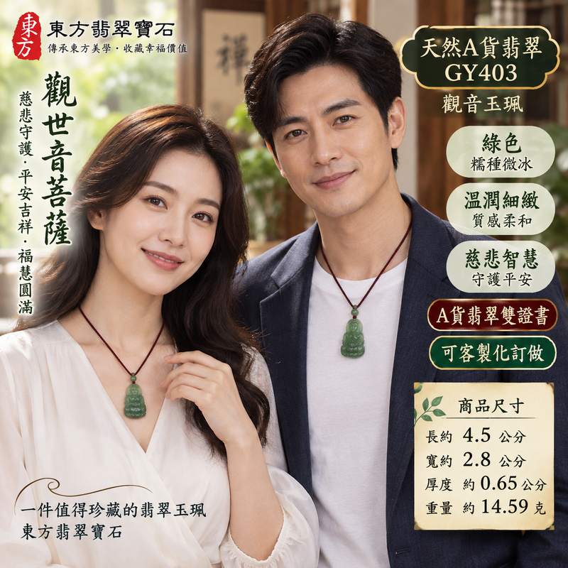 綠色糯種微冰翡翠觀音觀世音菩薩玉珮 I 慈悲守護平安吉祥福慧圓滿溫潤玉質 GY403 日常佩戴收藏送禮祝福 I 緬甸A貨翡翠觀世音菩薩項鍊玉墜 I 土木五行傳統玉文化祥和守護寓意 I 天然翡翠細緻雕刻男女皆宜可客製化訂做附雙證書安心選購珍藏2 綠色糯種微冰翡翠觀音觀世音菩薩玉珮 I 慈悲守護平安吉祥福慧圓滿溫潤玉質 GY403 日常佩戴收藏送禮祝福 I 緬甸A貨翡翠觀世音菩薩項鍊玉墜 I 土木五行傳統玉文化祥和守護寓意 I 天然翡翠細緻雕刻男女皆宜可客製化訂做附雙證書安心選購珍藏2