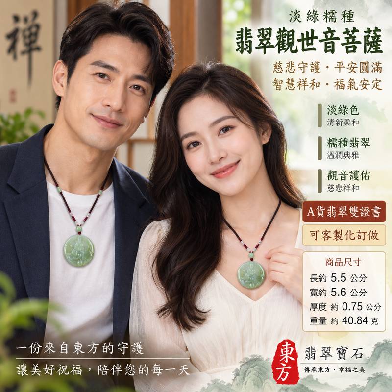 （已出售勿下標，可訂做）淡綠糯種翡翠觀世音菩薩玉珮 I 慈悲守護平安圓滿吉祥祝福 I 淡雅綠色溫潤糯種質感 GY720 翡翠觀音玉墜 I 寓意智慧祥和福氣安定適合日常佩戴收藏送禮 I 緬甸A貨翡翠觀世音菩薩玉珮附雙證書 I 天然玉石獨特質感男女皆宜可客製化訂做傳承東方玉文化美好祝福2