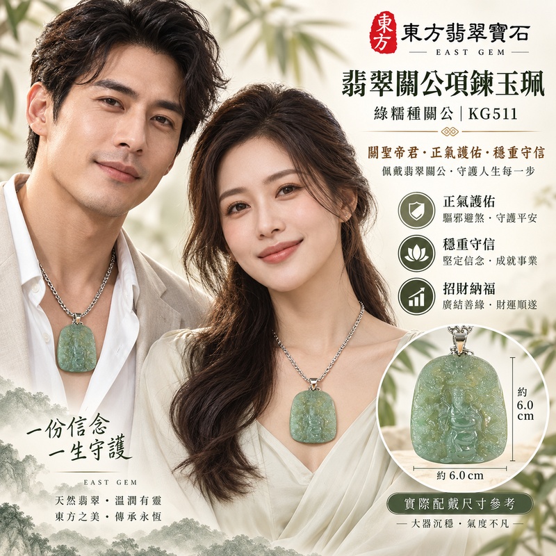 翡翠關公項鍊玉珮｜關聖帝君正坐鎮守・威儀護正・守信安業・穩局聚成｜緬甸A貨翡翠綠糯種・青綠灰綠交融・柔潤透光・滿版祥紋精雕｜天然翡翠關公玉墜・關公牌玉珮KG511｜客製化訂做各式翡翠關公吊墜玉珮項鍊｜附A貨翡翠雙證書2