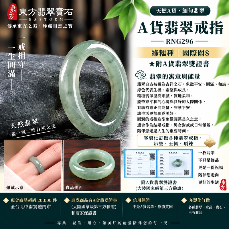 (已售出勿下標 可洽客製訂做)|A貨緬甸天然翡翠戒指|綠糯種翡翠戒指 國際圍8|綠意清雅 色調自然 溫潤玉質觀感|寓意圓滿和合、平安順遂、吉祥如意、福氣常伴、情緣長久|翡翠玉戒 版指戒 男女對戒 情侶對戒|可客製訂做翡翠戒指、吊墜、玉珮、項鍊|RNG296|附A貨翡翠雙證書1 (已售出勿下標 可洽客製訂做)|A貨緬甸天然翡翠戒指|綠糯種翡翠戒指 國際圍8|綠意清雅 色調自然 溫潤玉質觀感|寓意圓滿和合、平安順遂、吉祥如意、福氣常伴、情緣長久|翡翠玉戒 版指戒 男女對戒 情侶對戒|可客製訂做翡翠戒指、吊墜、玉珮、項鍊|RNG296|附A貨翡翠雙證書1