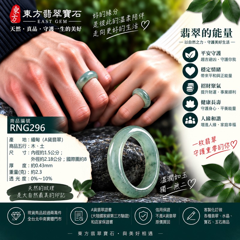 (已售出勿下標 可洽客製訂做)|A貨緬甸天然翡翠戒指|綠糯種翡翠戒指 國際圍8|綠意清雅 色調自然 溫潤玉質觀感|寓意圓滿和合、平安順遂、吉祥如意、福氣常伴、情緣長久|翡翠玉戒 版指戒 男女對戒 情侶對戒|可客製訂做翡翠戒指、吊墜、玉珮、項鍊|RNG296|附A貨翡翠雙證書2 (已售出勿下標 可洽客製訂做)|A貨緬甸天然翡翠戒指|綠糯種翡翠戒指 國際圍8|綠意清雅 色調自然 溫潤玉質觀感|寓意圓滿和合、平安順遂、吉祥如意、福氣常伴、情緣長久|翡翠玉戒 版指戒 男女對戒 情侶對戒|可客製訂做翡翠戒指、吊墜、玉珮、項鍊|RNG296|附A貨翡翠雙證書2