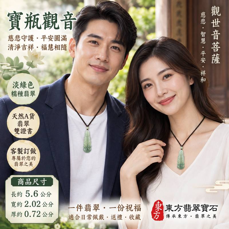 淡綠色糯種寶瓶觀音觀世音菩薩玉珮 I 慈悲守護平安圓滿吉祥寓意 I 溫潤淡綠翡翠質感細緻觀音雕刻 GY1221 寶瓶象徵清淨吉祥福慧圓滿 I 緬甸A貨翡翠觀世音菩薩玉珮 I 日常佩戴祈福祝福送禮收藏皆宜 I 東方傳統玉文化平安守護意涵 I 附雙證書天然玉石一件一品珍藏2 淡綠色糯種寶瓶觀音觀世音菩薩玉珮 I 慈悲守護平安圓滿吉祥寓意 I 溫潤淡綠翡翠質感細緻觀音雕刻 GY1221 寶瓶象徵清淨吉祥福慧圓滿 I 緬甸A貨翡翠觀世音菩薩玉珮 I 日常佩戴祈福祝福送禮收藏皆宜 I 東方傳統玉文化平安守護意涵 I 附雙證書天然玉石一件一品珍藏2