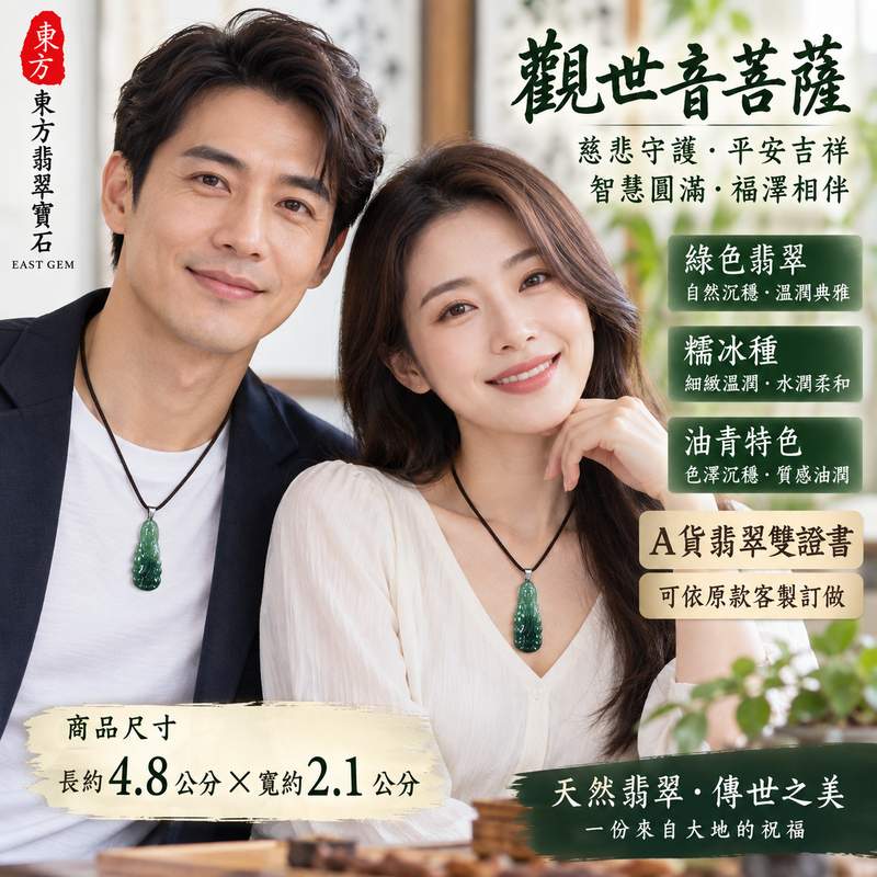 (已出售勿下標,可訂做)綠色糯冰種油青觀世音菩薩翡翠玉珮 I 慈悲守護平安吉祥圓滿祝福 I 溫潤油青色澤細緻玉質觀音雕刻 GY576 日常佩戴收藏送禮祈願安心 I 緬甸A貨翡翠觀世音菩薩玉珮附雙證書 I 傳統東方玉文化平安守護寓意男女皆宜隨身佩戴珍藏傳家祝福親友長輩家人吉祥玉墜2 (已出售勿下標,可訂做)綠色糯冰種油青觀世音菩薩翡翠玉珮 I 慈悲守護平安吉祥圓滿祝福 I 溫潤油青色澤細緻玉質觀音雕刻 GY576 日常佩戴收藏送禮祈願安心 I 緬甸A貨翡翠觀世音菩薩玉珮附雙證書 I 傳統東方玉文化平安守護寓意男女皆宜隨身佩戴珍藏傳家祝福親友長輩家人吉祥玉墜2