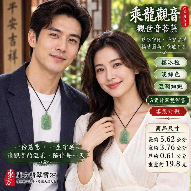 (已售出勿下標,可訂做)淡綠色糯冰種乘龍觀音觀世音菩薩翡翠玉珮 I 慈悲守護平安吉祥福慧圓滿乘龍自在護佑順遂 GY954 糯冰種溫潤淡綠色澤觀音項鍊玉墜 I 緬甸A貨翡翠觀世音菩薩玉珮附雙證書 I 木土五行寓意日常佩戴祈福送禮收藏皆宜可客製化訂做乘龍觀音吊墜玉珮項鍊已售出款式可洽詢訂製2 (已售出勿下標,可訂做)淡綠色糯冰種乘龍觀音觀世音菩薩翡翠玉珮 I 慈悲守護平安吉祥福慧圓滿乘龍自在護佑順遂 GY954 糯冰種溫潤淡綠色澤觀音項鍊玉墜 I 緬甸A貨翡翠觀世音菩薩玉珮附雙證書 I 木土五行寓意日常佩戴祈福送禮收藏皆宜可客製化訂做乘龍觀音吊墜玉珮項鍊已售出款式可洽詢訂製2
