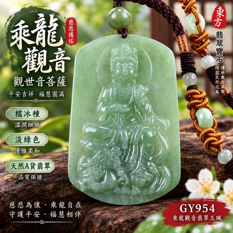 (已售出勿下標,可訂做)淡綠色糯冰種乘龍觀音觀世音菩薩翡翠玉珮 I 慈悲守護平安吉祥福慧圓滿乘龍自在護佑順遂 GY954 糯冰種溫潤淡綠色澤觀音項鍊玉墜 I 緬甸A貨翡翠觀世音菩薩玉珮附雙證書 I 木土五行寓意日常佩戴祈福送禮收藏皆宜可客製化訂做乘龍觀音吊墜玉珮項鍊已售出款式可洽詢訂製1 (已售出勿下標,可訂做)淡綠色糯冰種乘龍觀音觀世音菩薩翡翠玉珮 I 慈悲守護平安吉祥福慧圓滿乘龍自在護佑順遂 GY954 糯冰種溫潤淡綠色澤觀音項鍊玉墜 I 緬甸A貨翡翠觀世音菩薩玉珮附雙證書 I 木土五行寓意日常佩戴祈福送禮收藏皆宜可客製化訂做乘龍觀音吊墜玉珮項鍊已售出款式可洽詢訂製1
