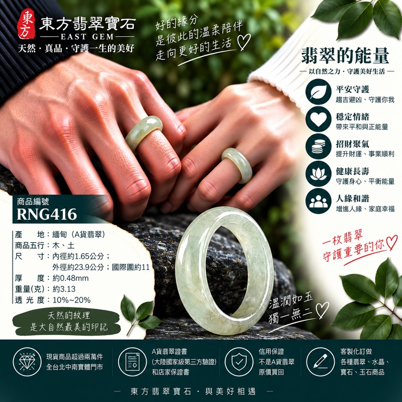 (已售出勿下標 可洽客製訂做)|A貨緬甸天然翡翠戒指|淡綠色糯種翡翠戒指 國際圍11|綠意清雅 色調自然 溫潤玉質觀感|寓意圓滿和合、平安順遂、吉祥如意、福氣常伴、情緣長久|翡翠玉戒 版指戒 男女對戒 情侶對戒|可客製訂做翡翠戒指、吊墜、玉珮、項鍊|RNG416|附A貨翡翠雙證書2 (已售出勿下標 可洽客製訂做)|A貨緬甸天然翡翠戒指|淡綠色糯種翡翠戒指 國際圍11|綠意清雅 色調自然 溫潤玉質觀感|寓意圓滿和合、平安順遂、吉祥如意、福氣常伴、情緣長久|翡翠玉戒 版指戒 男女對戒 情侶對戒|可客製訂做翡翠戒指、吊墜、玉珮、項鍊|RNG416|附A貨翡翠雙證書2