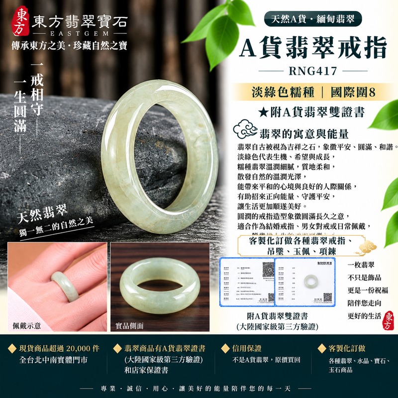 A貨緬甸天然翡翠戒指|淡綠色糯種翡翠戒指 國際圍8|綠意清雅 色調自然 溫潤玉質觀感|寓意圓滿和合、平安順遂、吉祥如意、福氣常伴、情緣長久|翡翠玉戒 版指戒 男女對戒 情侶對戒|可客製訂做翡翠戒指、吊墜、玉珮、項鍊|RNG417|附A貨翡翠雙證書1 A貨緬甸天然翡翠戒指|淡綠色糯種翡翠戒指 國際圍8|綠意清雅 色調自然 溫潤玉質觀感|寓意圓滿和合、平安順遂、吉祥如意、福氣常伴、情緣長久|翡翠玉戒 版指戒 男女對戒 情侶對戒|可客製訂做翡翠戒指、吊墜、玉珮、項鍊|RNG417|附A貨翡翠雙證書1