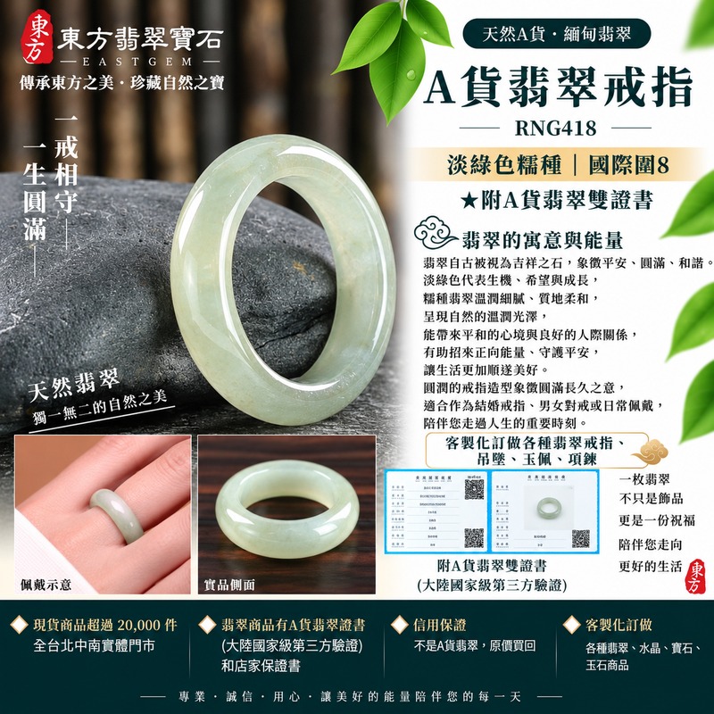 A貨緬甸天然翡翠戒指|淡綠色糯種翡翠戒指 國際圍8|綠意清雅 色調自然 溫潤玉質觀感|寓意圓滿和合、平安順遂、吉祥如意、福氣常伴、情緣長久|翡翠玉戒 版指戒 男女對戒 情侶對戒|可客製訂做翡翠戒指、吊墜、玉珮、項鍊|RNG418|附A貨翡翠雙證書1 A貨緬甸天然翡翠戒指|淡綠色糯種翡翠戒指 國際圍8|綠意清雅 色調自然 溫潤玉質觀感|寓意圓滿和合、平安順遂、吉祥如意、福氣常伴、情緣長久|翡翠玉戒 版指戒 男女對戒 情侶對戒|可客製訂做翡翠戒指、吊墜、玉珮、項鍊|RNG418|附A貨翡翠雙證書1