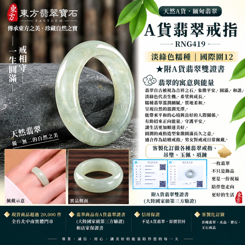 A貨緬甸天然翡翠戒指|淡綠色糯種翡翠戒指 國際圍12|綠意清雅 色調自然 溫潤玉質觀感|寓意圓滿和合、平安順遂、吉祥如意、福氣常伴、情緣長久|翡翠玉戒 版指戒 男女對戒 情侶對戒|可客製訂做翡翠戒指、吊墜、玉珮、項鍊|RNG419|附A貨翡翠雙證書1 A貨緬甸天然翡翠戒指|淡綠色糯種翡翠戒指 國際圍12|綠意清雅 色調自然 溫潤玉質觀感|寓意圓滿和合、平安順遂、吉祥如意、福氣常伴、情緣長久|翡翠玉戒 版指戒 男女對戒 情侶對戒|可客製訂做翡翠戒指、吊墜、玉珮、項鍊|RNG419|附A貨翡翠雙證書1