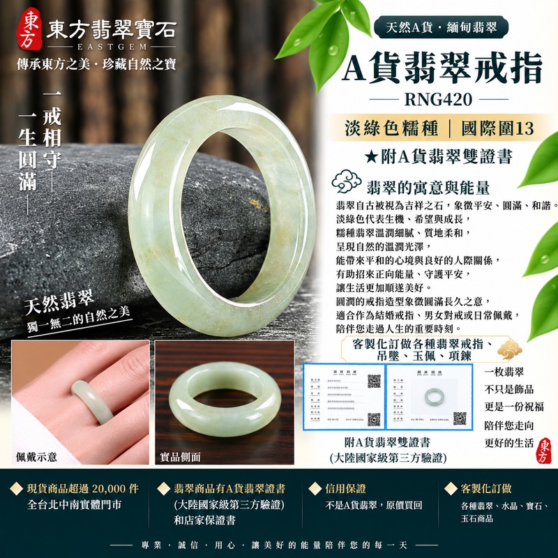 A貨緬甸天然翡翠戒指|淡綠色糯種翡翠戒指 國際圍13|綠意清雅 色調自然 溫潤玉質觀感|寓意圓滿和合、平安順遂、吉祥如意、福氣常伴、情緣長久|翡翠玉戒 版指戒 男女對戒 情侶對戒|可客製訂做翡翠戒指、吊墜、玉珮、項鍊|RNG420|附A貨翡翠雙證書1 A貨緬甸天然翡翠戒指|淡綠色糯種翡翠戒指 國際圍13|綠意清雅 色調自然 溫潤玉質觀感|寓意圓滿和合、平安順遂、吉祥如意、福氣常伴、情緣長久|翡翠玉戒 版指戒 男女對戒 情侶對戒|可客製訂做翡翠戒指、吊墜、玉珮、項鍊|RNG420|附A貨翡翠雙證書1