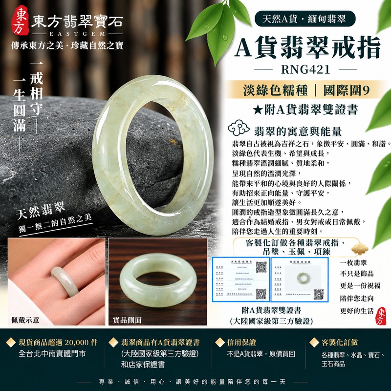 A貨緬甸天然翡翠戒指|淡綠色糯種翡翠戒指 國際圍9|綠意清雅 色調自然 溫潤玉質觀感|寓意圓滿和合、平安順遂、吉祥如意、福氣常伴、情緣長久|翡翠玉戒 版指戒 男女對戒 情侶對戒|可客製訂做翡翠戒指、吊墜、玉珮、項鍊|RNG421|附A貨翡翠雙證書1 A貨緬甸天然翡翠戒指|淡綠色糯種翡翠戒指 國際圍9|綠意清雅 色調自然 溫潤玉質觀感|寓意圓滿和合、平安順遂、吉祥如意、福氣常伴、情緣長久|翡翠玉戒 版指戒 男女對戒 情侶對戒|可客製訂做翡翠戒指、吊墜、玉珮、項鍊|RNG421|附A貨翡翠雙證書1