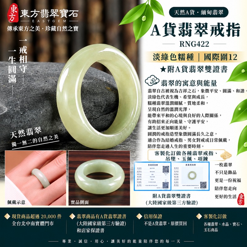 A貨緬甸天然翡翠戒指|淡綠色糯種翡翠戒指 國際圍12|綠意清雅 色調自然 溫潤玉質觀感|寓意圓滿和合、平安順遂、吉祥如意、福氣常伴、情緣長久|翡翠玉戒 版指戒 男女對戒 情侶對戒|可客製訂做翡翠戒指、吊墜、玉珮、項鍊|RNG422|附A貨翡翠雙證書1 A貨緬甸天然翡翠戒指|淡綠色糯種翡翠戒指 國際圍12|綠意清雅 色調自然 溫潤玉質觀感|寓意圓滿和合、平安順遂、吉祥如意、福氣常伴、情緣長久|翡翠玉戒 版指戒 男女對戒 情侶對戒|可客製訂做翡翠戒指、吊墜、玉珮、項鍊|RNG422|附A貨翡翠雙證書1
