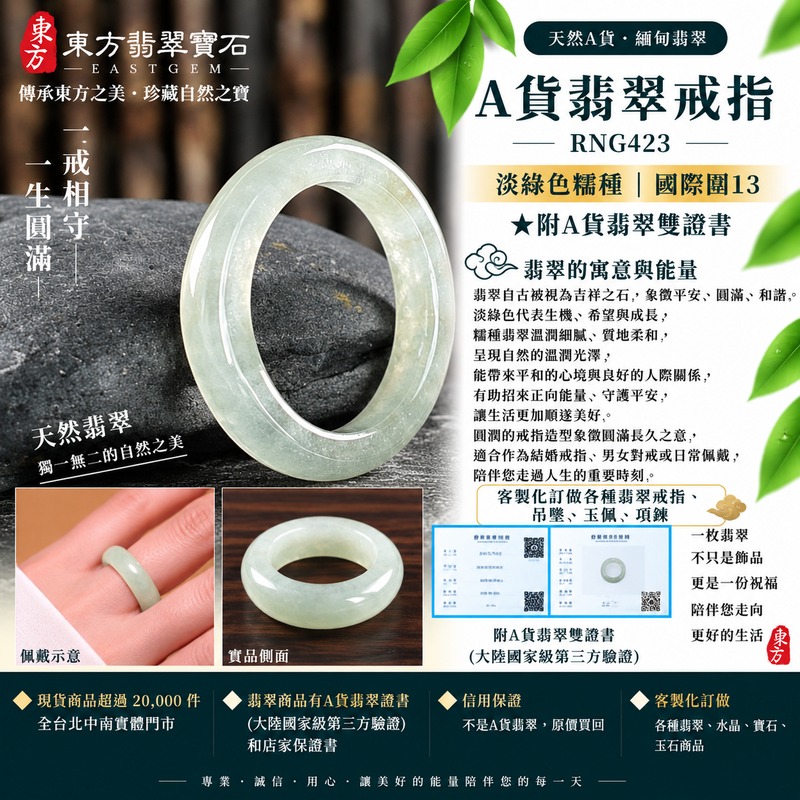 A貨緬甸天然翡翠戒指|淡綠色糯種翡翠戒指 國際圍13|綠意清雅 色調自然 溫潤玉質觀感|寓意圓滿和合、平安順遂、吉祥如意、福氣常伴、情緣長久|翡翠玉戒 版指戒 男女對戒 情侶對戒|可客製訂做翡翠戒指、吊墜、玉珮、項鍊|RNG423|附A貨翡翠雙證書1 A貨緬甸天然翡翠戒指|淡綠色糯種翡翠戒指 國際圍13|綠意清雅 色調自然 溫潤玉質觀感|寓意圓滿和合、平安順遂、吉祥如意、福氣常伴、情緣長久|翡翠玉戒 版指戒 男女對戒 情侶對戒|可客製訂做翡翠戒指、吊墜、玉珮、項鍊|RNG423|附A貨翡翠雙證書1