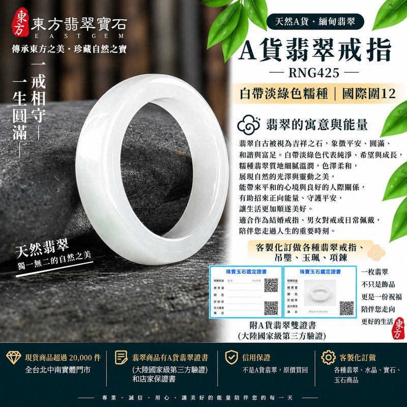 （已售出勿下標 可洽客製訂做）｜A貨緬甸天然翡翠戒指｜白帶淡綠色糯種翡翠戒指 國際圍12｜白綠相襯 清新雅致 溫潤玉質觀感｜寓意圓滿和合、平安順遂、吉祥如意、福氣常伴、情緣長久｜翡翠玉戒 版指戒 男女對戒 情侶對戒｜可客製訂做翡翠戒指、吊墜、玉珮、項鍊｜RNG425｜附A貨翡翠雙證書2