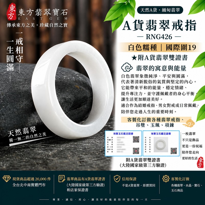 A貨緬甸天然翡翠戒指|白色糯種翡翠戒指 國際圍19|素雅玉色 含蓄耐看 溫潤玉質觀感|寓意圓滿和合、平安順遂、吉祥如意、福氣常伴、情緣長久|翡翠玉戒 版指戒 男女對戒 情侶對戒|可客製訂做翡翠戒指、吊墜、玉珮、項鍊|RNG426|附A貨翡翠雙證書1 A貨緬甸天然翡翠戒指|白色糯種翡翠戒指 國際圍19|素雅玉色 含蓄耐看 溫潤玉質觀感|寓意圓滿和合、平安順遂、吉祥如意、福氣常伴、情緣長久|翡翠玉戒 版指戒 男女對戒 情侶對戒|可客製訂做翡翠戒指、吊墜、玉珮、項鍊|RNG426|附A貨翡翠雙證書1