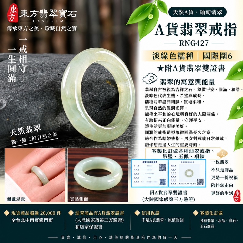 A貨緬甸天然翡翠戒指|淡綠色糯種翡翠戒指 國際圍6|綠意清雅 色調自然 溫潤玉質觀感|寓意圓滿和合、平安順遂、吉祥如意、福氣常伴、情緣長久|翡翠玉戒 版指戒 男女對戒 情侶對戒|可客製訂做翡翠戒指、吊墜、玉珮、項鍊|RNG427|附A貨翡翠雙證書1 A貨緬甸天然翡翠戒指|淡綠色糯種翡翠戒指 國際圍6|綠意清雅 色調自然 溫潤玉質觀感|寓意圓滿和合、平安順遂、吉祥如意、福氣常伴、情緣長久|翡翠玉戒 版指戒 男女對戒 情侶對戒|可客製訂做翡翠戒指、吊墜、玉珮、項鍊|RNG427|附A貨翡翠雙證書1