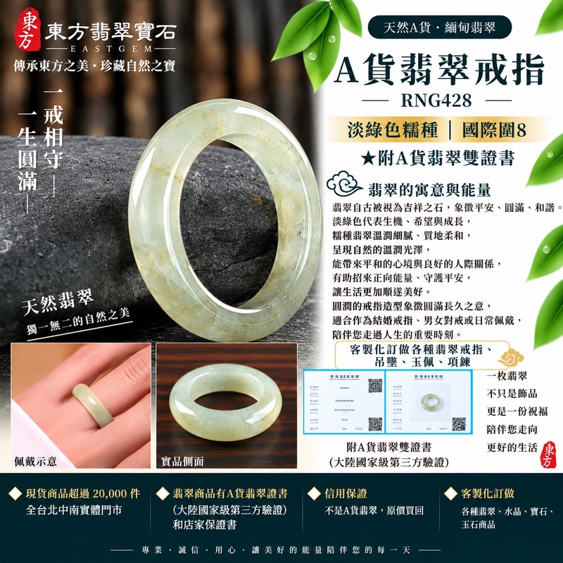 A貨緬甸天然翡翠戒指|淡綠色糯種翡翠戒指 國際圍8|綠意清雅 色調自然 溫潤玉質觀感|寓意圓滿和合、平安順遂、吉祥如意、福氣常伴、情緣長久|翡翠玉戒 版指戒 男女對戒 情侶對戒|可客製訂做翡翠戒指、吊墜、玉珮、項鍊|RNG428|附A貨翡翠雙證書1 A貨緬甸天然翡翠戒指|淡綠色糯種翡翠戒指 國際圍8|綠意清雅 色調自然 溫潤玉質觀感|寓意圓滿和合、平安順遂、吉祥如意、福氣常伴、情緣長久|翡翠玉戒 版指戒 男女對戒 情侶對戒|可客製訂做翡翠戒指、吊墜、玉珮、項鍊|RNG428|附A貨翡翠雙證書1