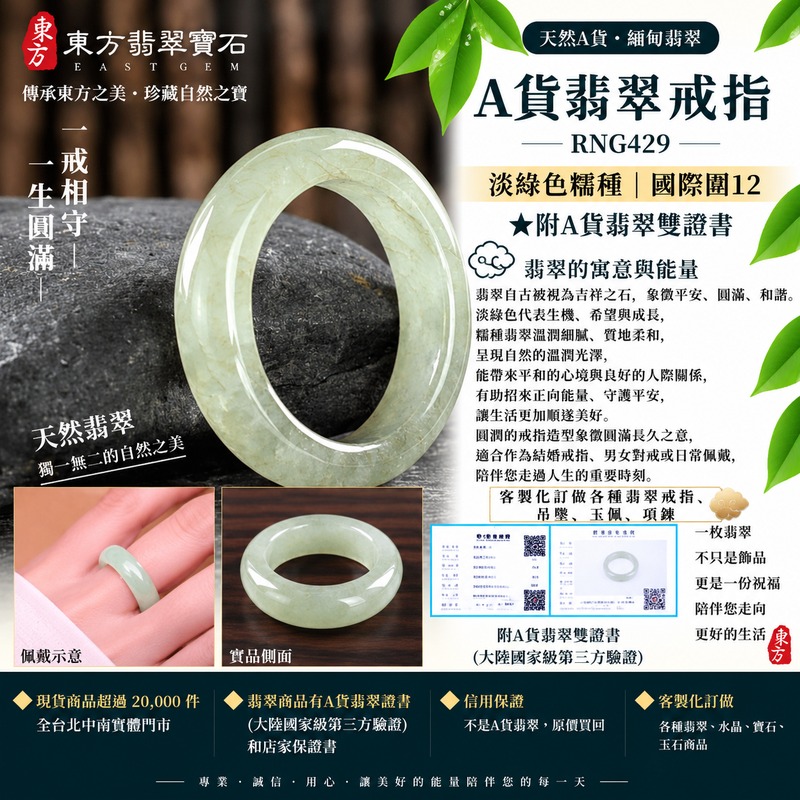 A貨緬甸天然翡翠戒指|淡綠色糯種翡翠戒指 國際圍12|綠意清雅 色調自然 溫潤玉質觀感|寓意圓滿和合、平安順遂、吉祥如意、福氣常伴、情緣長久|翡翠玉戒 版指戒 男女對戒 情侶對戒|可客製訂做翡翠戒指、吊墜、玉珮、項鍊|RNG429|附A貨翡翠雙證書1 A貨緬甸天然翡翠戒指|淡綠色糯種翡翠戒指 國際圍12|綠意清雅 色調自然 溫潤玉質觀感|寓意圓滿和合、平安順遂、吉祥如意、福氣常伴、情緣長久|翡翠玉戒 版指戒 男女對戒 情侶對戒|可客製訂做翡翠戒指、吊墜、玉珮、項鍊|RNG429|附A貨翡翠雙證書1
