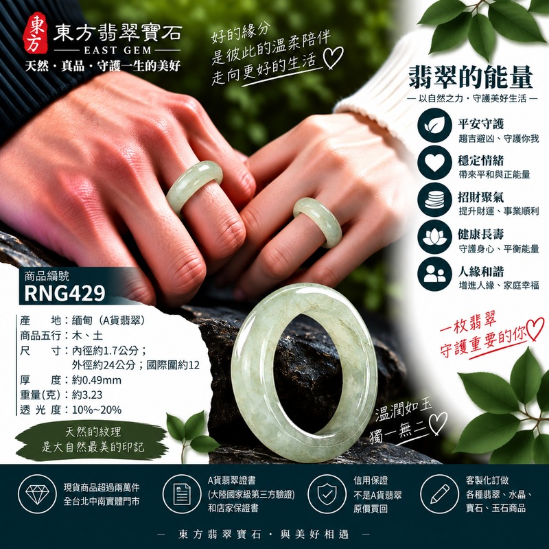 A貨緬甸天然翡翠戒指|淡綠色糯種翡翠戒指 國際圍12|綠意清雅 色調自然 溫潤玉質觀感|寓意圓滿和合、平安順遂、吉祥如意、福氣常伴、情緣長久|翡翠玉戒 版指戒 男女對戒 情侶對戒|可客製訂做翡翠戒指、吊墜、玉珮、項鍊|RNG429|附A貨翡翠雙證書2 A貨緬甸天然翡翠戒指|淡綠色糯種翡翠戒指 國際圍12|綠意清雅 色調自然 溫潤玉質觀感|寓意圓滿和合、平安順遂、吉祥如意、福氣常伴、情緣長久|翡翠玉戒 版指戒 男女對戒 情侶對戒|可客製訂做翡翠戒指、吊墜、玉珮、項鍊|RNG429|附A貨翡翠雙證書2