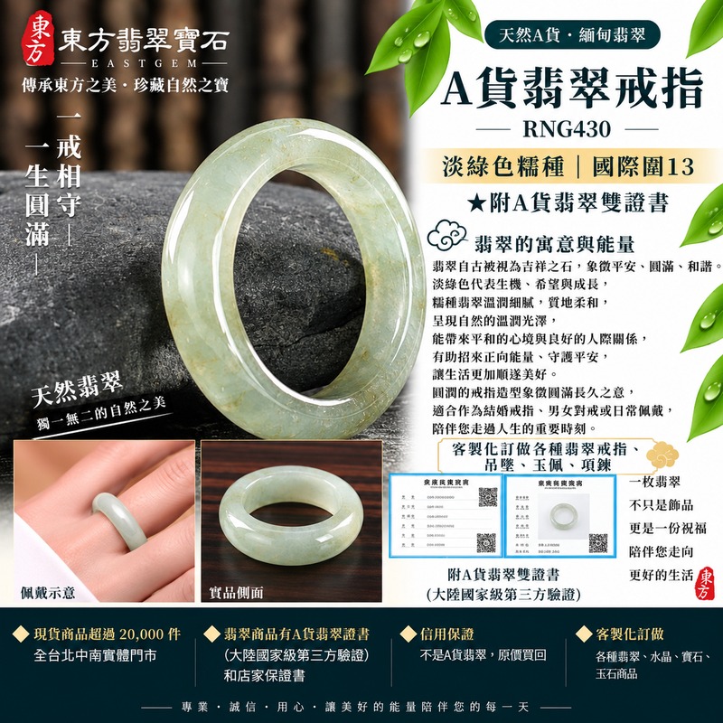 A貨緬甸天然翡翠戒指|淡綠色糯種翡翠戒指 國際圍13|綠意清雅 色調自然 溫潤玉質觀感|寓意圓滿和合、平安順遂、吉祥如意、福氣常伴、情緣長久|翡翠玉戒 版指戒 男女對戒 情侶對戒|可客製訂做翡翠戒指、吊墜、玉珮、項鍊|RNG430|附A貨翡翠雙證書1 A貨緬甸天然翡翠戒指|淡綠色糯種翡翠戒指 國際圍13|綠意清雅 色調自然 溫潤玉質觀感|寓意圓滿和合、平安順遂、吉祥如意、福氣常伴、情緣長久|翡翠玉戒 版指戒 男女對戒 情侶對戒|可客製訂做翡翠戒指、吊墜、玉珮、項鍊|RNG430|附A貨翡翠雙證書1