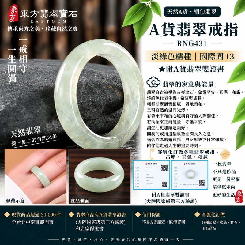 A貨緬甸天然翡翠戒指|淡綠色糯種翡翠戒指 國際圍13|綠意清雅 色調自然 溫潤玉質觀感|寓意圓滿和合、平安順遂、吉祥如意、福氣常伴、情緣長久|翡翠玉戒 版指戒 男女對戒 情侶對戒|可客製訂做翡翠戒指、吊墜、玉珮、項鍊|RNG431|附A貨翡翠雙證書1 A貨緬甸天然翡翠戒指|淡綠色糯種翡翠戒指 國際圍13|綠意清雅 色調自然 溫潤玉質觀感|寓意圓滿和合、平安順遂、吉祥如意、福氣常伴、情緣長久|翡翠玉戒 版指戒 男女對戒 情侶對戒|可客製訂做翡翠戒指、吊墜、玉珮、項鍊|RNG431|附A貨翡翠雙證書1