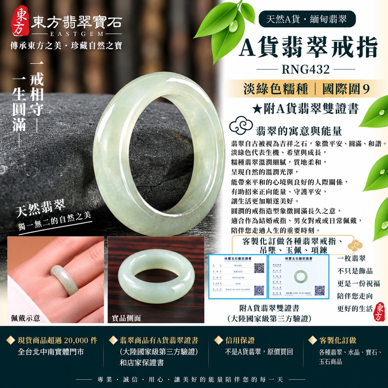 A貨緬甸天然翡翠戒指|淡綠色糯種翡翠戒指 國際圍9|綠意清雅 色調自然 溫潤玉質觀感|寓意圓滿和合、平安順遂、吉祥如意、福氣常伴、情緣長久|翡翠玉戒 版指戒 男女對戒 情侶對戒|可客製訂做翡翠戒指、吊墜、玉珮、項鍊|RNG432|附A貨翡翠雙證書1 A貨緬甸天然翡翠戒指|淡綠色糯種翡翠戒指 國際圍9|綠意清雅 色調自然 溫潤玉質觀感|寓意圓滿和合、平安順遂、吉祥如意、福氣常伴、情緣長久|翡翠玉戒 版指戒 男女對戒 情侶對戒|可客製訂做翡翠戒指、吊墜、玉珮、項鍊|RNG432|附A貨翡翠雙證書1