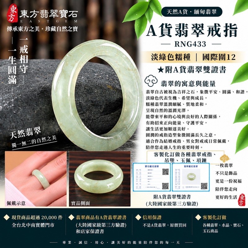 A貨緬甸天然翡翠戒指|淡綠色糯種翡翠戒指 國際圍12|綠意清雅 色調自然 溫潤玉質觀感|寓意圓滿和合、平安順遂、吉祥如意、福氣常伴、情緣長久|翡翠玉戒 版指戒 男女對戒 情侶對戒|可客製訂做翡翠戒指、吊墜、玉珮、項鍊|RNG433|附A貨翡翠雙證書1 A貨緬甸天然翡翠戒指|淡綠色糯種翡翠戒指 國際圍12|綠意清雅 色調自然 溫潤玉質觀感|寓意圓滿和合、平安順遂、吉祥如意、福氣常伴、情緣長久|翡翠玉戒 版指戒 男女對戒 情侶對戒|可客製訂做翡翠戒指、吊墜、玉珮、項鍊|RNG433|附A貨翡翠雙證書1