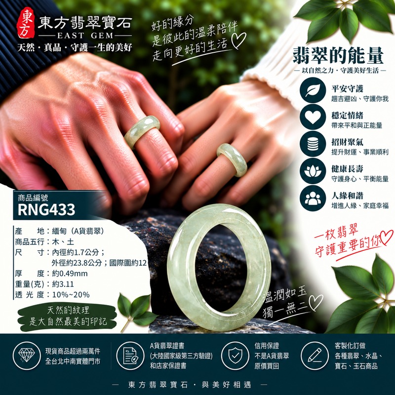 A貨緬甸天然翡翠戒指|淡綠色糯種翡翠戒指 國際圍12|綠意清雅 色調自然 溫潤玉質觀感|寓意圓滿和合、平安順遂、吉祥如意、福氣常伴、情緣長久|翡翠玉戒 版指戒 男女對戒 情侶對戒|可客製訂做翡翠戒指、吊墜、玉珮、項鍊|RNG433|附A貨翡翠雙證書2 A貨緬甸天然翡翠戒指|淡綠色糯種翡翠戒指 國際圍12|綠意清雅 色調自然 溫潤玉質觀感|寓意圓滿和合、平安順遂、吉祥如意、福氣常伴、情緣長久|翡翠玉戒 版指戒 男女對戒 情侶對戒|可客製訂做翡翠戒指、吊墜、玉珮、項鍊|RNG433|附A貨翡翠雙證書2