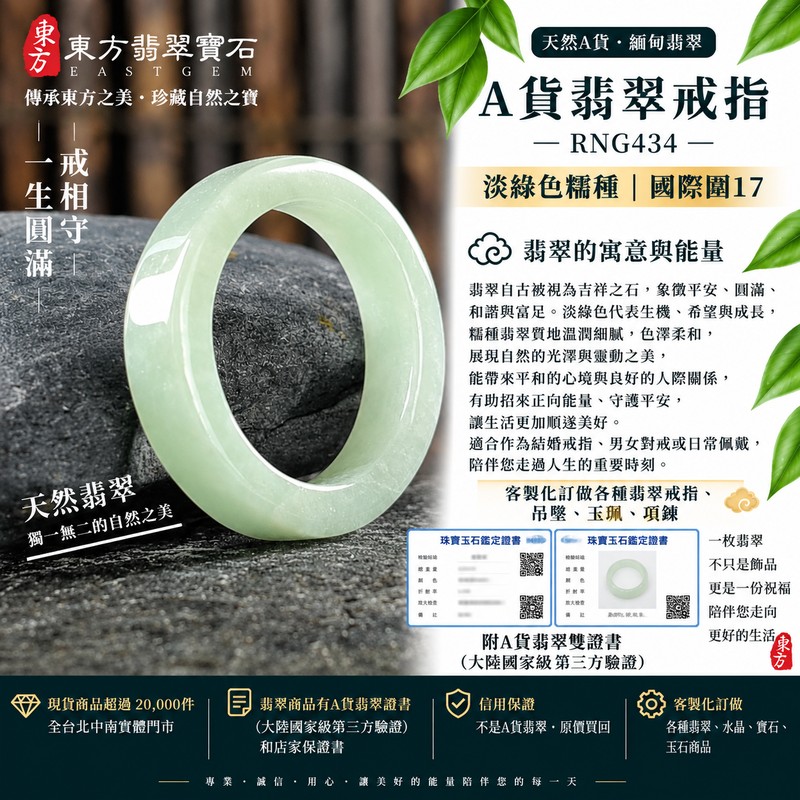 A貨緬甸天然翡翠戒指|淡綠色糯種翡翠戒指 國際圍17|綠意清雅 色調自然 溫潤玉質觀感|寓意圓滿和合、平安順遂、吉祥如意、福氣常伴、情緣長久|翡翠玉戒 版指戒 男女對戒 情侶對戒|可客製訂做翡翠戒指、吊墜、玉珮、項鍊|RNG434|附A貨翡翠雙證書2 A貨緬甸天然翡翠戒指|淡綠色糯種翡翠戒指 國際圍17|綠意清雅 色調自然 溫潤玉質觀感|寓意圓滿和合、平安順遂、吉祥如意、福氣常伴、情緣長久|翡翠玉戒 版指戒 男女對戒 情侶對戒|可客製訂做翡翠戒指、吊墜、玉珮、項鍊|RNG434|附A貨翡翠雙證書2