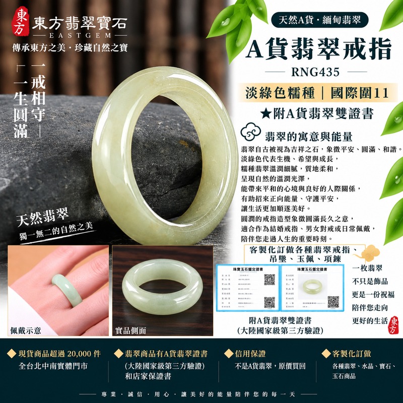A貨緬甸天然翡翠戒指|淡綠色糯種翡翠戒指 國際圍11|綠意清雅 色調自然 溫潤玉質觀感|寓意圓滿和合、平安順遂、吉祥如意、福氣常伴、情緣長久|翡翠玉戒 版指戒 男女對戒 情侶對戒|可客製訂做翡翠戒指、吊墜、玉珮、項鍊|RNG435|附A貨翡翠雙證書1 A貨緬甸天然翡翠戒指|淡綠色糯種翡翠戒指 國際圍11|綠意清雅 色調自然 溫潤玉質觀感|寓意圓滿和合、平安順遂、吉祥如意、福氣常伴、情緣長久|翡翠玉戒 版指戒 男女對戒 情侶對戒|可客製訂做翡翠戒指、吊墜、玉珮、項鍊|RNG435|附A貨翡翠雙證書1