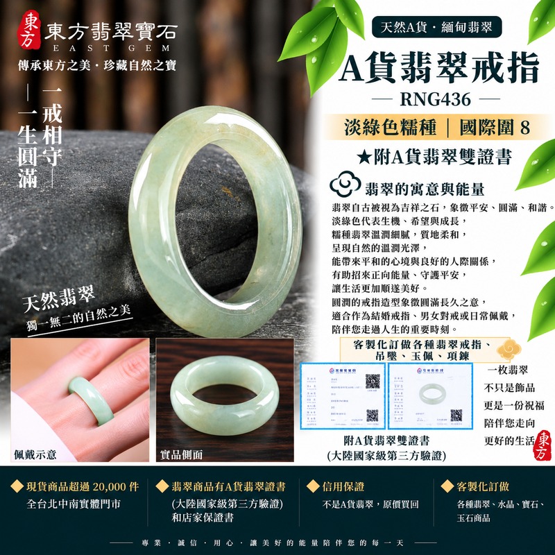 A貨緬甸天然翡翠戒指|淡綠色糯種翡翠戒指 國際圍8|綠意清雅 色調自然 溫潤玉質觀感|寓意圓滿和合、平安順遂、吉祥如意、福氣常伴、情緣長久|翡翠玉戒 版指戒 男女對戒 情侶對戒|可客製訂做翡翠戒指、吊墜、玉珮、項鍊|RNG436|附A貨翡翠雙證書1 A貨緬甸天然翡翠戒指|淡綠色糯種翡翠戒指 國際圍8|綠意清雅 色調自然 溫潤玉質觀感|寓意圓滿和合、平安順遂、吉祥如意、福氣常伴、情緣長久|翡翠玉戒 版指戒 男女對戒 情侶對戒|可客製訂做翡翠戒指、吊墜、玉珮、項鍊|RNG436|附A貨翡翠雙證書1