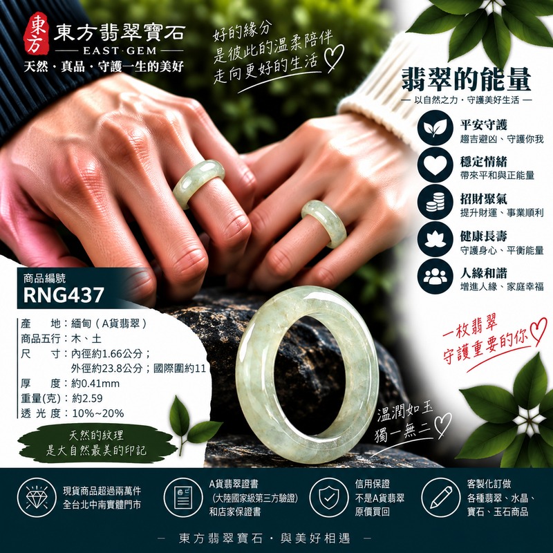 (已售出勿下標 可洽客製訂做)|A貨緬甸天然翡翠戒指|淡綠色糯種翡翠戒指 國際圍11|綠意清雅 色調自然 溫潤玉質觀感|寓意圓滿和合、平安順遂、吉祥如意、福氣常伴、情緣長久|翡翠玉戒 版指戒 男女對戒 情侶對戒|可客製訂做翡翠戒指、吊墜、玉珮、項鍊|RNG437|附A貨翡翠雙證書2 (已售出勿下標 可洽客製訂做)|A貨緬甸天然翡翠戒指|淡綠色糯種翡翠戒指 國際圍11|綠意清雅 色調自然 溫潤玉質觀感|寓意圓滿和合、平安順遂、吉祥如意、福氣常伴、情緣長久|翡翠玉戒 版指戒 男女對戒 情侶對戒|可客製訂做翡翠戒指、吊墜、玉珮、項鍊|RNG437|附A貨翡翠雙證書2