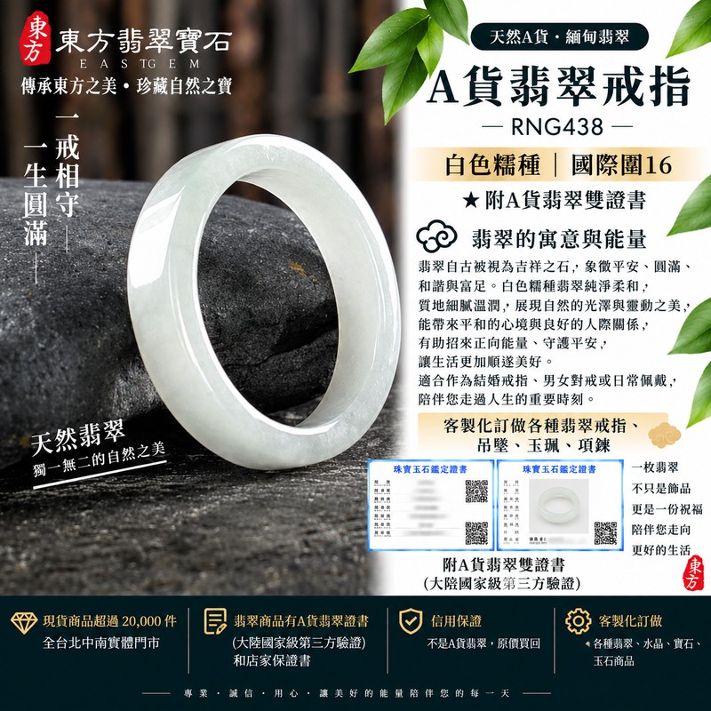 A貨緬甸天然翡翠戒指|白色糯種翡翠戒指 國際圍16|素雅玉色 含蓄耐看 溫潤玉質觀感|寓意圓滿和合、平安順遂、吉祥如意、福氣常伴、情緣長久|翡翠玉戒 版指戒 男女對戒 情侶對戒|可客製訂做翡翠戒指、吊墜、玉珮、項鍊|RNG438|附A貨翡翠雙證書2 A貨緬甸天然翡翠戒指|白色糯種翡翠戒指 國際圍16|素雅玉色 含蓄耐看 溫潤玉質觀感|寓意圓滿和合、平安順遂、吉祥如意、福氣常伴、情緣長久|翡翠玉戒 版指戒 男女對戒 情侶對戒|可客製訂做翡翠戒指、吊墜、玉珮、項鍊|RNG438|附A貨翡翠雙證書2