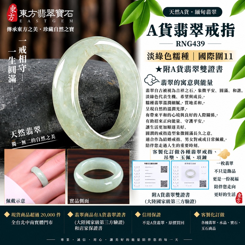 A貨緬甸天然翡翠戒指|淡綠色糯種翡翠戒指 國際圍11|綠意清雅 色調自然 溫潤玉質觀感|寓意圓滿和合、平安順遂、吉祥如意、福氣常伴、情緣長久|翡翠玉戒 版指戒 男女對戒 情侶對戒|可客製訂做翡翠戒指、吊墜、玉珮、項鍊|RNG439|附A貨翡翠雙證書1 A貨緬甸天然翡翠戒指|淡綠色糯種翡翠戒指 國際圍11|綠意清雅 色調自然 溫潤玉質觀感|寓意圓滿和合、平安順遂、吉祥如意、福氣常伴、情緣長久|翡翠玉戒 版指戒 男女對戒 情侶對戒|可客製訂做翡翠戒指、吊墜、玉珮、項鍊|RNG439|附A貨翡翠雙證書1