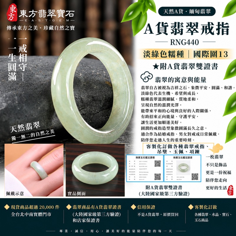 A貨緬甸天然翡翠戒指|淡綠色糯種翡翠戒指 國際圍13|綠意清雅 色調自然 溫潤玉質觀感|寓意圓滿和合、平安順遂、吉祥如意、福氣常伴、情緣長久|翡翠玉戒 版指戒 男女對戒 情侶對戒|可客製訂做翡翠戒指、吊墜、玉珮、項鍊|RNG440|附A貨翡翠雙證書1 A貨緬甸天然翡翠戒指|淡綠色糯種翡翠戒指 國際圍13|綠意清雅 色調自然 溫潤玉質觀感|寓意圓滿和合、平安順遂、吉祥如意、福氣常伴、情緣長久|翡翠玉戒 版指戒 男女對戒 情侶對戒|可客製訂做翡翠戒指、吊墜、玉珮、項鍊|RNG440|附A貨翡翠雙證書1