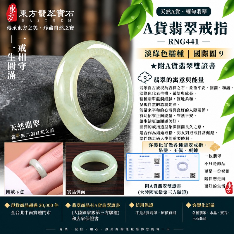 A貨緬甸天然翡翠戒指|淡綠色糯種翡翠戒指 國際圍9|綠意清雅 色調自然 溫潤玉質觀感|寓意圓滿和合、平安順遂、吉祥如意、福氣常伴、情緣長久|翡翠玉戒 版指戒 男女對戒 情侶對戒|可客製訂做翡翠戒指、吊墜、玉珮、項鍊|RNG441|附A貨翡翠雙證書1 A貨緬甸天然翡翠戒指|淡綠色糯種翡翠戒指 國際圍9|綠意清雅 色調自然 溫潤玉質觀感|寓意圓滿和合、平安順遂、吉祥如意、福氣常伴、情緣長久|翡翠玉戒 版指戒 男女對戒 情侶對戒|可客製訂做翡翠戒指、吊墜、玉珮、項鍊|RNG441|附A貨翡翠雙證書1