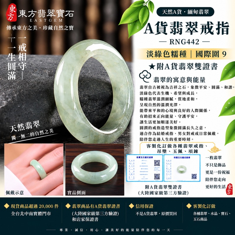 A貨緬甸天然翡翠戒指|淡綠色糯種翡翠戒指 國際圍9|綠意清雅 色調自然 溫潤玉質觀感|寓意圓滿和合、平安順遂、吉祥如意、福氣常伴、情緣長久|翡翠玉戒 版指戒 男女對戒 情侶對戒|可客製訂做翡翠戒指、吊墜、玉珮、項鍊|RNG442|附A貨翡翠雙證書1 A貨緬甸天然翡翠戒指|淡綠色糯種翡翠戒指 國際圍9|綠意清雅 色調自然 溫潤玉質觀感|寓意圓滿和合、平安順遂、吉祥如意、福氣常伴、情緣長久|翡翠玉戒 版指戒 男女對戒 情侶對戒|可客製訂做翡翠戒指、吊墜、玉珮、項鍊|RNG442|附A貨翡翠雙證書1
