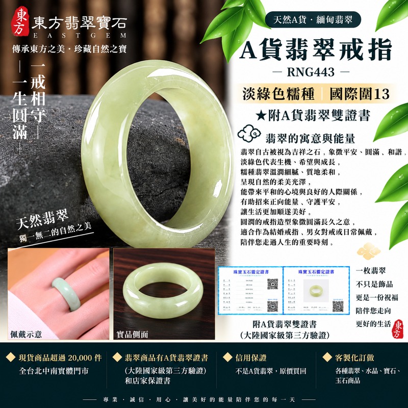 A貨緬甸天然翡翠戒指|淡綠色糯種翡翠戒指 國際圍13|綠意清雅 色調自然 溫潤玉質觀感|寓意圓滿和合、平安順遂、吉祥如意、福氣常伴、情緣長久|翡翠玉戒 版指戒 男女對戒 情侶對戒|可客製訂做翡翠戒指、吊墜、玉珮、項鍊|RNG443|附A貨翡翠雙證書1 A貨緬甸天然翡翠戒指|淡綠色糯種翡翠戒指 國際圍13|綠意清雅 色調自然 溫潤玉質觀感|寓意圓滿和合、平安順遂、吉祥如意、福氣常伴、情緣長久|翡翠玉戒 版指戒 男女對戒 情侶對戒|可客製訂做翡翠戒指、吊墜、玉珮、項鍊|RNG443|附A貨翡翠雙證書1