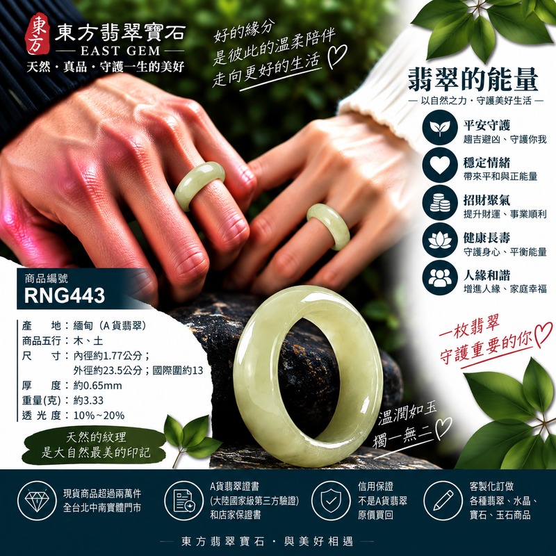A貨緬甸天然翡翠戒指|淡綠色糯種翡翠戒指 國際圍13|綠意清雅 色調自然 溫潤玉質觀感|寓意圓滿和合、平安順遂、吉祥如意、福氣常伴、情緣長久|翡翠玉戒 版指戒 男女對戒 情侶對戒|可客製訂做翡翠戒指、吊墜、玉珮、項鍊|RNG443|附A貨翡翠雙證書2 A貨緬甸天然翡翠戒指|淡綠色糯種翡翠戒指 國際圍13|綠意清雅 色調自然 溫潤玉質觀感|寓意圓滿和合、平安順遂、吉祥如意、福氣常伴、情緣長久|翡翠玉戒 版指戒 男女對戒 情侶對戒|可客製訂做翡翠戒指、吊墜、玉珮、項鍊|RNG443|附A貨翡翠雙證書2