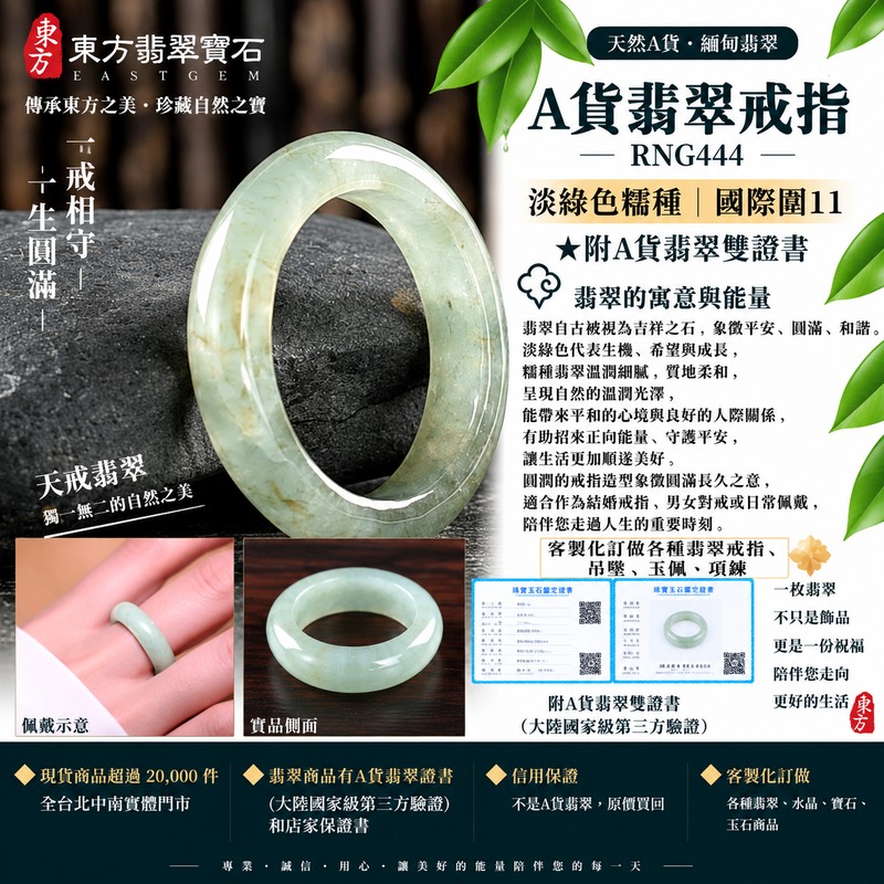 A貨緬甸天然翡翠戒指|淡綠色糯種翡翠戒指 國際圍11|綠意清雅 色調自然 溫潤玉質觀感|寓意圓滿和合、平安順遂、吉祥如意、福氣常伴、情緣長久|翡翠玉戒 版指戒 男女對戒 情侶對戒|可客製訂做翡翠戒指、吊墜、玉珮、項鍊|RNG444|附A貨翡翠雙證書1 A貨緬甸天然翡翠戒指|淡綠色糯種翡翠戒指 國際圍11|綠意清雅 色調自然 溫潤玉質觀感|寓意圓滿和合、平安順遂、吉祥如意、福氣常伴、情緣長久|翡翠玉戒 版指戒 男女對戒 情侶對戒|可客製訂做翡翠戒指、吊墜、玉珮、項鍊|RNG444|附A貨翡翠雙證書1