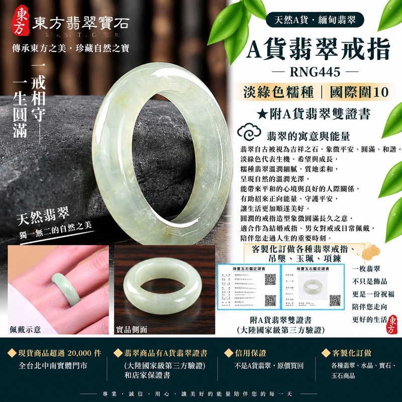 (已售出勿下標 可洽客製訂做)|A貨緬甸天然翡翠戒指|淡綠色糯種翡翠戒指 國際圍10|綠意清雅 色調自然 溫潤玉質觀感|寓意圓滿和合、平安順遂、吉祥如意、福氣常伴、情緣長久|翡翠玉戒 版指戒 男女對戒 情侶對戒|可客製訂做翡翠戒指、吊墜、玉珮、項鍊|RNG445|附A貨翡翠雙證書1 (已售出勿下標 可洽客製訂做)|A貨緬甸天然翡翠戒指|淡綠色糯種翡翠戒指 國際圍10|綠意清雅 色調自然 溫潤玉質觀感|寓意圓滿和合、平安順遂、吉祥如意、福氣常伴、情緣長久|翡翠玉戒 版指戒 男女對戒 情侶對戒|可客製訂做翡翠戒指、吊墜、玉珮、項鍊|RNG445|附A貨翡翠雙證書1