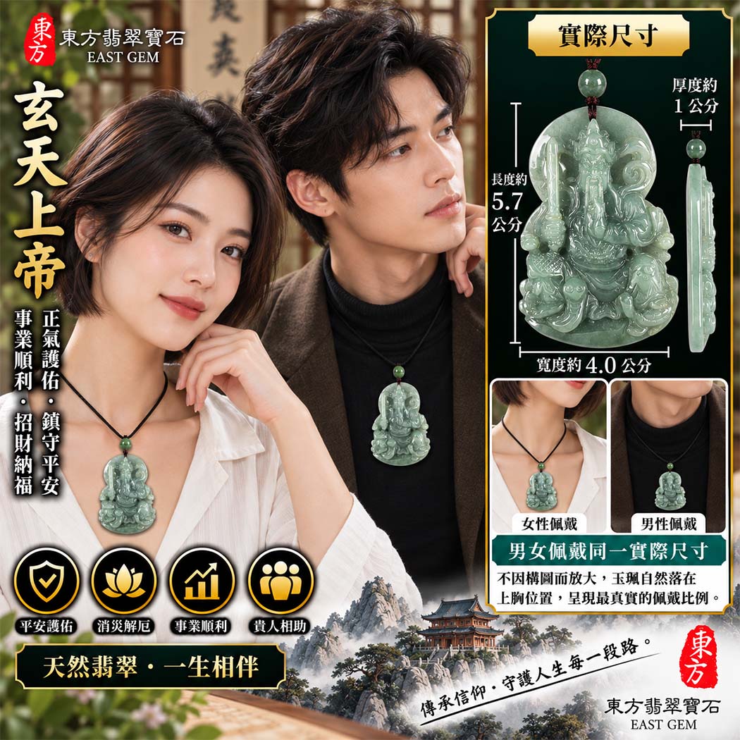天然A貨翡翠玄天上帝玉珮|緬甸玉玄天上帝玉墜項鍊|玄天上帝吉祥寓意・正氣守護・鎮守平安|客製化翡翠吊墜玉珮|附A貨翡翠雙證書|ST271 天然A貨翡翠玄天上帝玉珮|緬甸玉玄天上帝玉墜項鍊|玄天上帝吉祥寓意・正氣守護・鎮守平安|客製化翡翠吊墜玉珮|附A貨翡翠雙證書|ST271