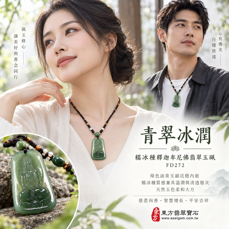青翠冰潤糯冰種釋迦牟尼佛翡翠玉珮|FD272|佛祖天然A貨緬甸玉項鍊吊墜・綠色油青玉韻沉穩內斂・糯冰種質感兼具溫潤與清透層次・天然玉色柔和大方|寓意慈悲向善、智慧增長、福慧雙修、清淨守心、善念相伴、沉穩自省、心境平和、平安吉祥|可客製訂做各式翡翠釋迦牟尼佛吊墜玉珮項鍊|附A貨翡翠雙證書2 青翠冰潤糯冰種釋迦牟尼佛翡翠玉珮|FD272|佛祖天然A貨緬甸玉項鍊吊墜・綠色油青玉韻沉穩內斂・糯冰種質感兼具溫潤與清透層次・天然玉色柔和大方|寓意慈悲向善、智慧增長、福慧雙修、清淨守心、善念相伴、沉穩自省、心境平和、平安吉祥|可客製訂做各式翡翠釋迦牟尼佛吊墜玉珮項鍊|附A貨翡翠雙證書2