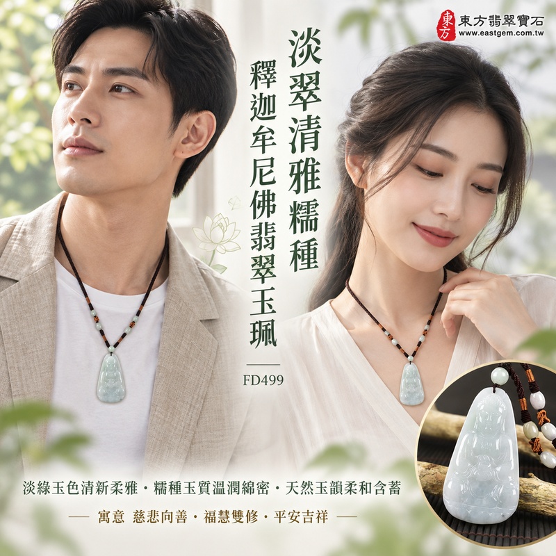 淡翠清雅糯種釋迦牟尼佛翡翠玉珮｜FD499｜佛祖天然A貨緬甸玉項鍊吊墜・淡綠玉色清新柔雅・糯種玉質溫潤綿密・大方尺寸富有份量・天然玉韻柔和含蓄｜寓意慈悲向善、智慧增長、福慧雙修、清淨守心、善念相伴、沉穩自省、心境平和、平安吉祥｜可客製訂做各式翡翠釋迦牟尼佛吊墜玉珮項鍊｜附A貨翡翠雙證書2