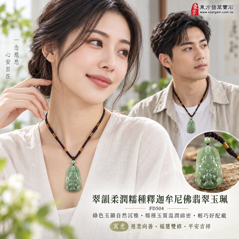 翠韻柔潤糯種釋迦牟尼佛翡翠玉珮|FD504|佛祖天然A貨緬甸玉項鍊吊墜・綠色玉韻自然沉雅・糯種玉質溫潤綿密・玉體大小適中輕巧好配戴・天然玉感柔和含蓄|寓意慈悲向善、智慧增長、福慧雙修、清淨守心、善念相伴、沉穩自省、心境平和、平安吉祥|可客製訂做各式翡翠釋迦牟尼佛吊墜玉珮項鍊|附A貨翡翠雙證書2 翠韻柔潤糯種釋迦牟尼佛翡翠玉珮|FD504|佛祖天然A貨緬甸玉項鍊吊墜・綠色玉韻自然沉雅・糯種玉質溫潤綿密・玉體大小適中輕巧好配戴・天然玉感柔和含蓄|寓意慈悲向善、智慧增長、福慧雙修、清淨守心、善念相伴、沉穩自省、心境平和、平安吉祥|可客製訂做各式翡翠釋迦牟尼佛吊墜玉珮項鍊|附A貨翡翠雙證書2