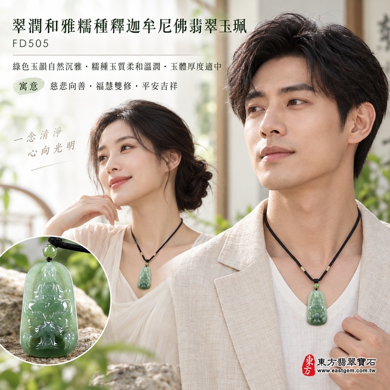 翠潤和雅糯種釋迦牟尼佛翡翠玉珮｜FD505｜佛祖天然A貨緬甸玉項鍊吊墜・綠色玉韻自然沉雅・糯種玉質柔和溫潤・玉體厚度適中・天然玉感含蓄雅緻｜寓意慈悲向善、智慧增長、福慧雙修、清淨守心、善念相伴、沉穩自省、心境平和、平安吉祥｜可客製訂做各式翡翠釋迦牟尼佛吊墜玉珮項鍊｜附A貨翡翠雙證書2